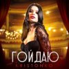 Pochette Kristonko - Гойдаю Kristonko - Гойдаю