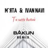 Pochette Мята & Ivan Navi - Ти мене кохай (Bakun Remix) Мята & Ivan Navi - Ти мене кохай (Bakun Remix)
