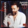 Pochette Михаил Шуфутинский - Глаза в глаза Михаил Шуфутинский - Глаза в глаза