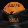 Pochette Agape - Ти мене поклич (karmv remix) Agape - Ти мене поклич (karmv remix)