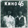Pochette Виктор Цой и группа Кино - Город Виктор Цой и группа Кино - Город