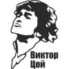 Pochette Виктор Цой и группа Кино - Уходи Виктор Цой и группа Кино - Уходи