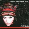 Линда - Подарок