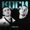 Pochette SAMCHUK, BURLA - КОСИ SAMCHUK, BURLA - КОСИ