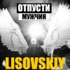 Pochette LISOVSKIY - ОТПУСТИ МУЖЧИН LISOVSKIY - ОТПУСТИ МУЖЧИН
