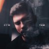 Pochette DYM - там DYM - там