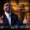 Pochette Михаил Шуфутинский - Одесса-Мама Михаил Шуфутинский - Одесса-Мама