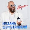 Pochette Михаил Гулько & Михаил Шуфутинский - Ваше Благородие Михаил Гулько & Михаил Шуфутинский - Ваше Благородие