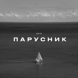 Pochette KRBK - Парусник