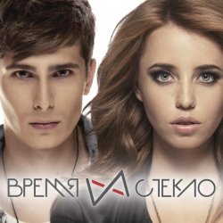 Pochette Время и Стекло - Fashionспазмы