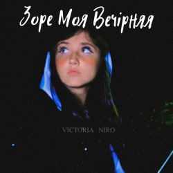 Pochette Victoria Niro - Зоре Моя Вечірняя