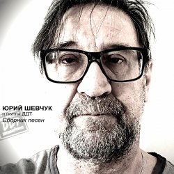 Pochette ДДТ - Дождь
