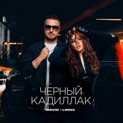 Pochette Mavik feat. LINNA - Черный Кадиллак