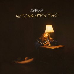 Pochette Zabava - Чуточку грустно