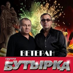 Pochette Бутырка - Аттестат