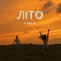 Pochette KRABIK - Літо