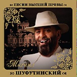 Pochette Михаил Шуфутинский & Любовь Успенская - Люба-Любонька