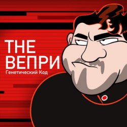Pochette The Вепри & ЗАМАЙ - Бар Рагнарек