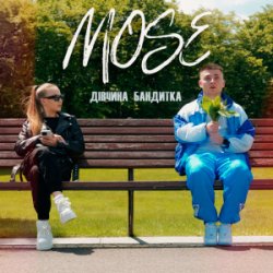 Pochette Mose - Дівчина Бандитка