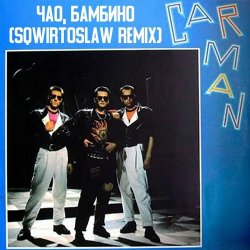 Pochette Кар-Мэн - Давай танцуй