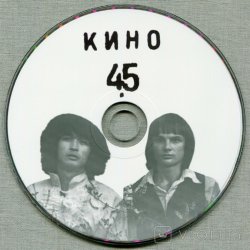 Pochette Виктор Цой и группа Кино - Пачка сигарет