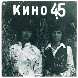 Pochette Виктор Цой и группа Кино - Звезда по имени Солнце
