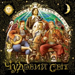 Pochette Воплi Вiдоплясова - Мана