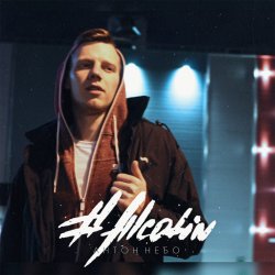 Pochette Антон Небо - Влюбилась в дурака