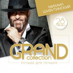 Pochette Михаил Шуфутинский - Червончики