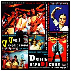 Pochette Воплi Вiдоплясова - Dень нароDJення