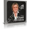 Pochette Юрий Антонов - Белый теплоход Юрий Антонов - Белый теплоход