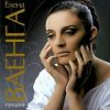Pochette Елена Ваенга - Абсент Елена Ваенга - Абсент
