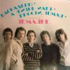Pochette группа Земляне - Трава у дома группа Земляне - Трава у дома