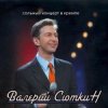 Pochette Валерий Сюткин - 42 минуты под землей Валерий Сюткин - 42 минуты под землей