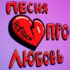 Pochette Празник - Про любовь Празник - Про любовь