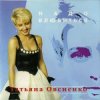 Pochette Татьяна Овсиенко - Дождь Татьяна Овсиенко - Дождь