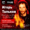 Pochette Игорь Тальков - Звезда Игорь Тальков - Звезда