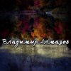 Pochette Владимир Алмазов - Капли дождя Владимир Алмазов - Капли дождя