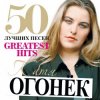 Pochette Катя Огонек - Напиши Катя Огонек - Напиши