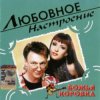 Pochette Божья Коровка - Когда весна стучит в окно Божья Коровка - Когда весна стучит в окно