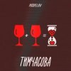 Pospelov - Тимчасова