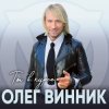 Pochette Олег Винник - Па-па Олег Винник - Па-па