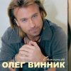Pochette Олег Винник - День рождения Олег Винник - День рождения