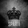Pochette Sparti - Королева Sparti - Королева