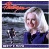 Pochette Натали - Ветер с моря дул Натали - Ветер с моря дул