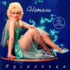 Pochette Натали - Облака Натали - Облака