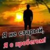 Pochette Николай Ляу - Я не старый я с пробегом Николай Ляу - Я не старый я с пробегом