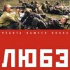 Pochette Любэ - Позови меня тихо по имени Любэ - Позови меня тихо по имени