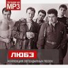 Pochette Любэ - Атас Любэ - Атас