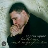 Pochette Сергей Крава - Волк Сергей Крава - Волк